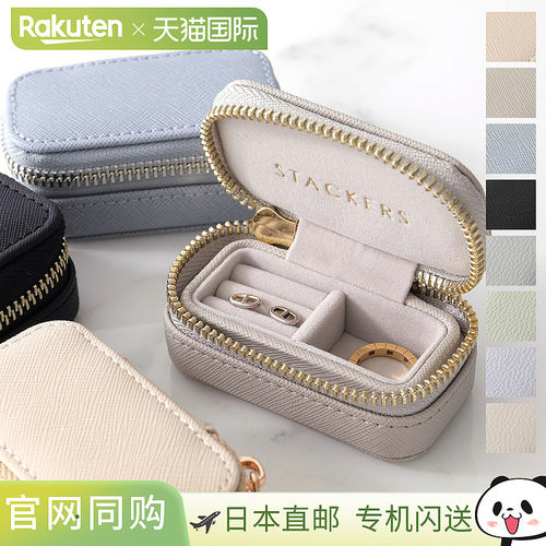 STACKERS 小型旅行盒女士小型旅行珠宝盒可定制袋配件盒小型收纳