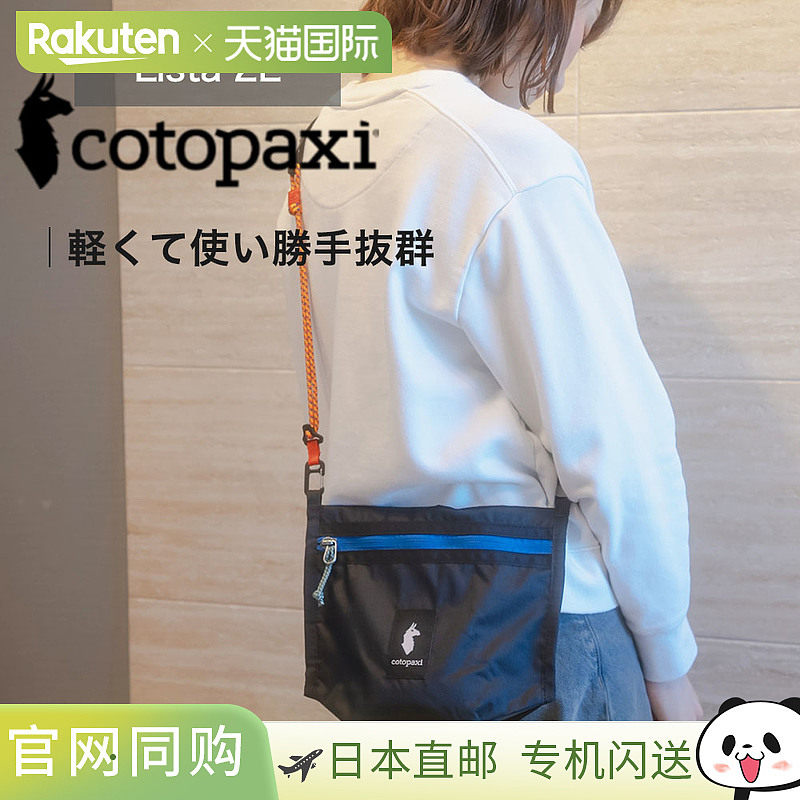 日本直邮Cotopaxi Lista 2L 轻便斜挎包迷你单肩包智能手机单肩包图片
