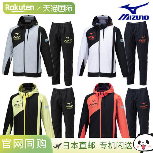 日本直邮Mizuno N XT 风衣夹克与裤子上下套装 32JEA745 32JFA745