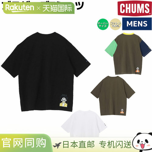 日本直邮CHUMS 兄弟 T恤 - 男士休闲户外上衣短袖 T恤圆领套头衫