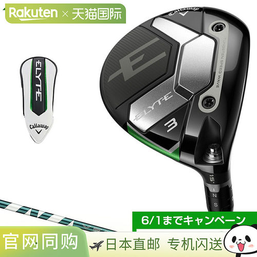 Callaway/卡拉威ELYTE Elite 高尔夫球杆球道木 VENTUS GREEN 50