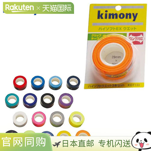 日本直邮Kimony 网球 Hi-Soft EX 握把胶带 3卷 5套 KGT131 Kimon