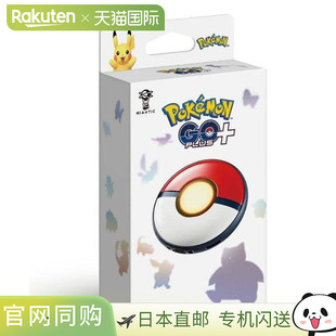 日本直邮Pokemon GO Plus + Pokemon Go Plus Plus 口袋妖怪