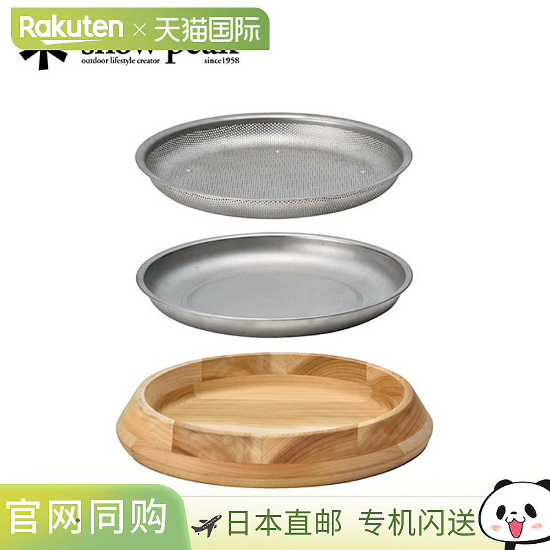 日本直邮Snow Peak Party Plate CS-330R带滤网的大号木制盘子非