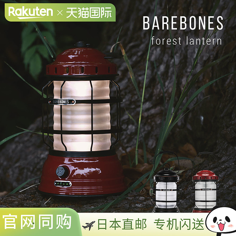BAREBONES LIVING 森林灯笼 LED 灯笼灯 户外露营 可调光 可调光