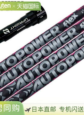 BS 普利司通高尔夫套筒杆身 2025 autoFlex AUTOPOWER Flex (B1-B