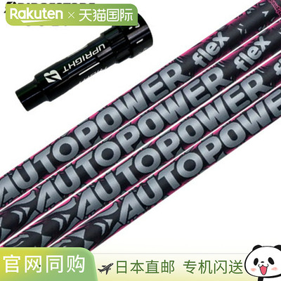 BS 普利司通高尔夫套筒杆身 2025 autoFlex AUTOPOWER Flex (B1-B