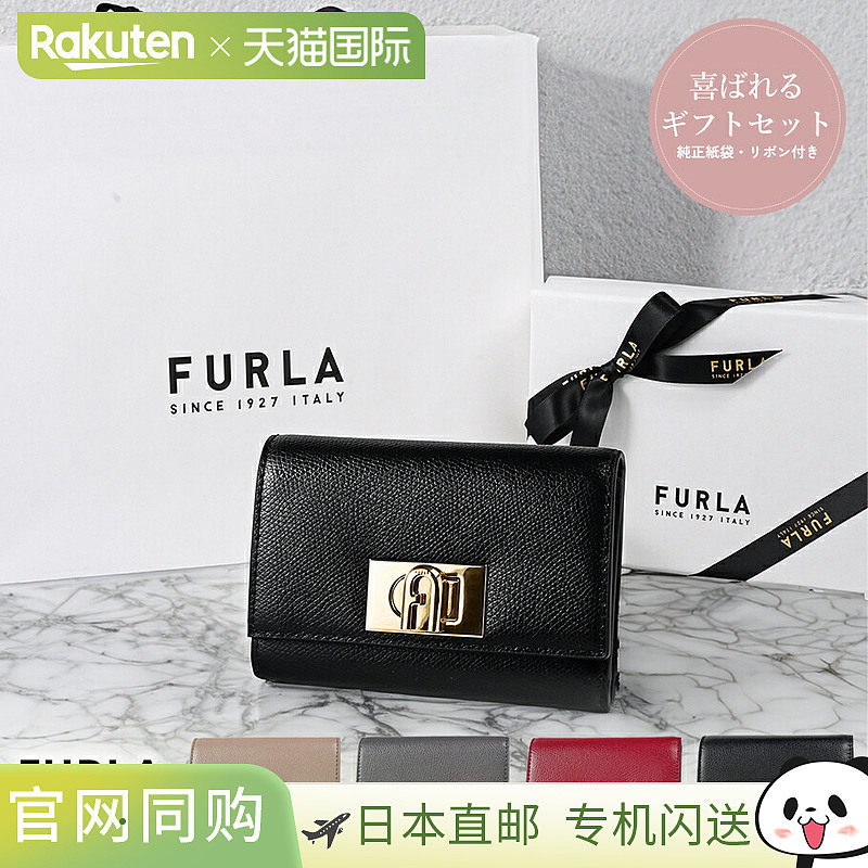 日本直邮Furla 1927 三折钱包带零钱包中号小巧