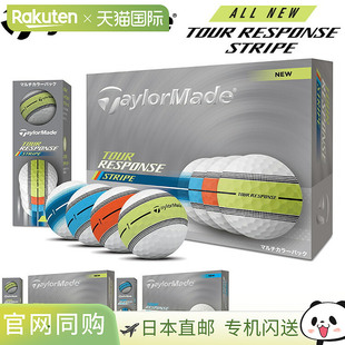 高尔夫球12 日本直邮TaylorMade Stripe Response 颗球日本2 Tour