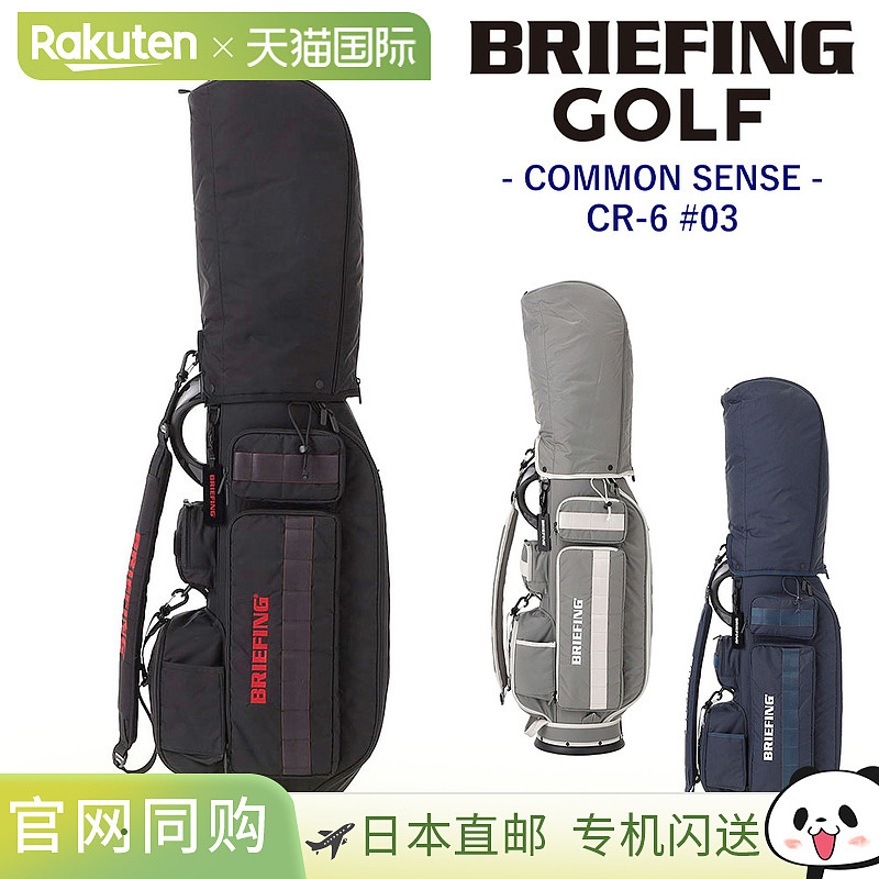 日本直邮Briefing CR-6 #03 球童包BRG251D01Common Sense 高尔夫