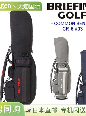 日本直邮Briefing CR-6 #03 球童包BRG251D01Common Sense 高尔夫