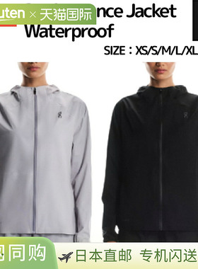 日本直邮On Performance Jacket Waterproof女士防风防水轻便运动