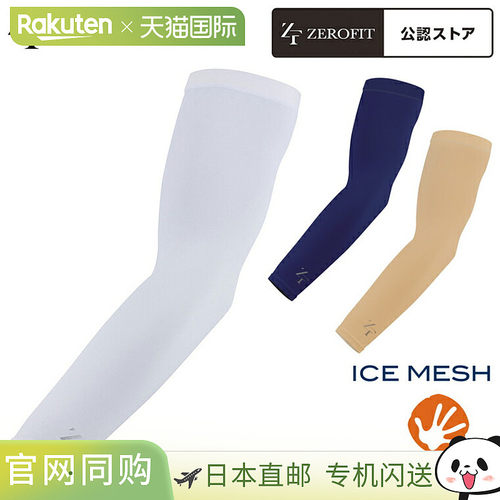 EON SPORTS ZEROFIT ICE MESH 冷却臂套（适用于双臂）由 ZACAMF