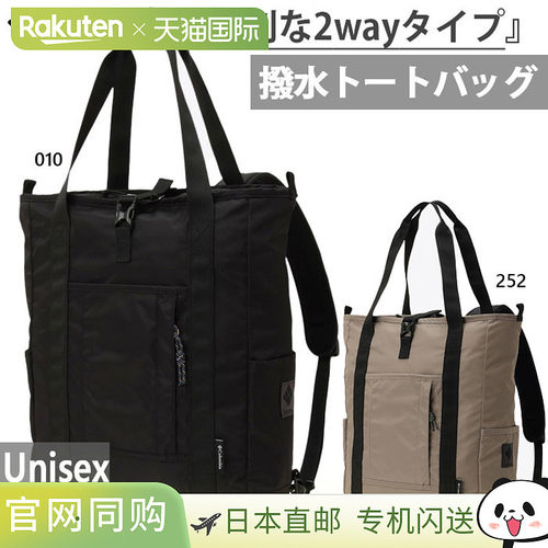 日本直邮Columbia 男女两用手提包日用背包20L  PU8729