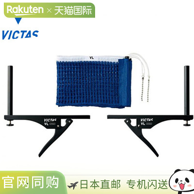 日本直邮Victus VL 支撑套装乒乓球配件夹式球网适用于比赛 维护8