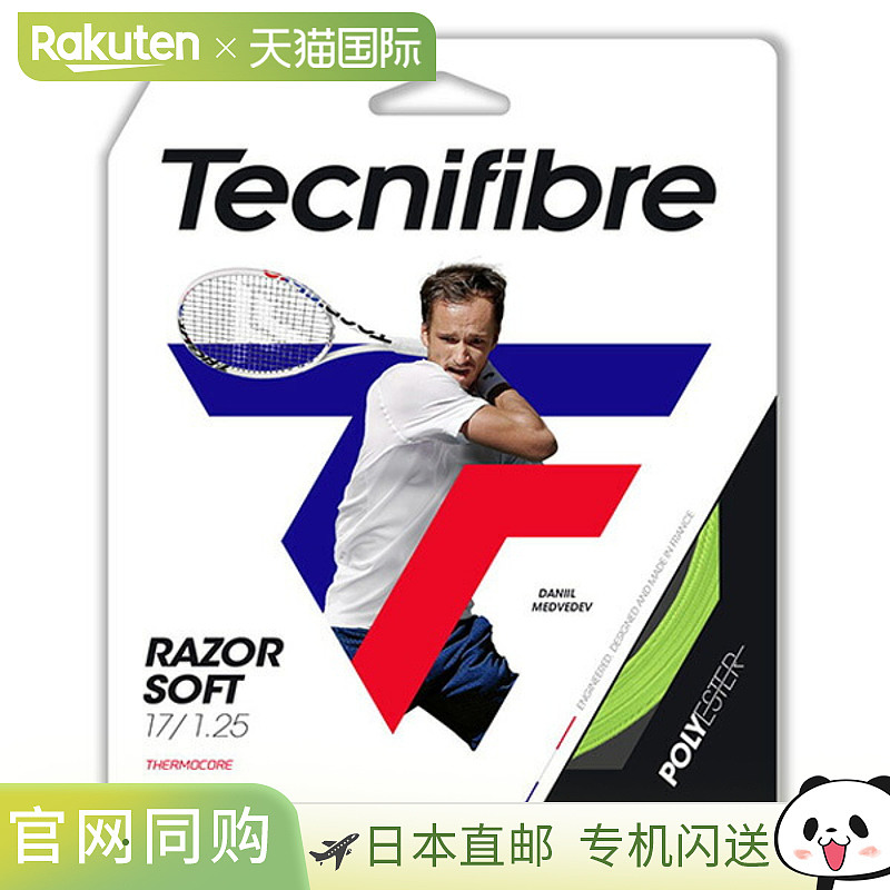 日本直邮 高科技纤维网球线（单张力） RAZOR SOFT/Laser Soft (0