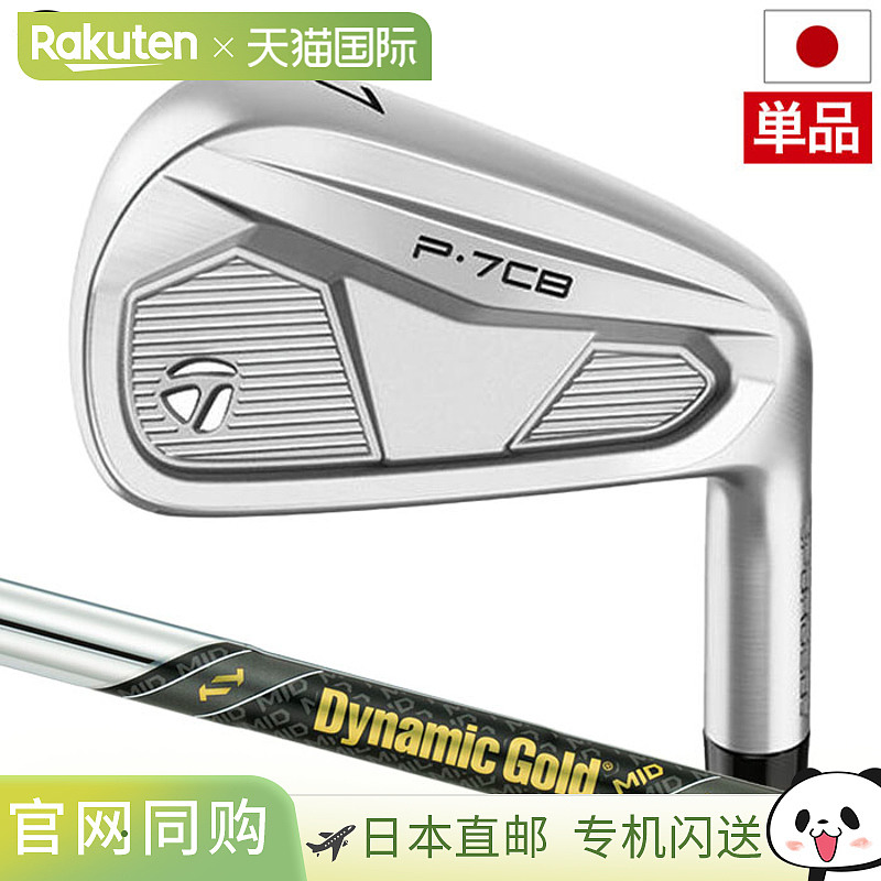 日本直邮TaylorMade 2024 新款 P7CB 铁杆(4I5I)男士右手Dynami