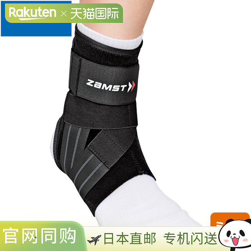 ZAMST 赞斯特 A1 牢固包裹至脚踝上方