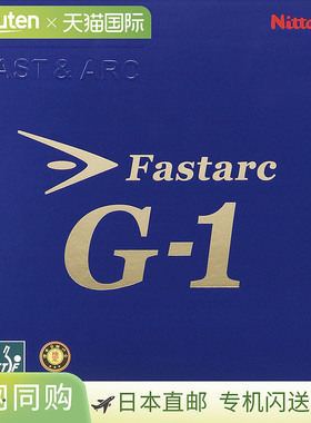 日本直邮Nittaku Fastark G-1 黑色软背张力橡胶
