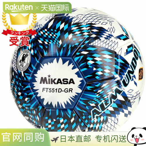 日本直邮MIKASA 足球 ALMUNDO 认证 5 号球 FT551D-GR-NLB