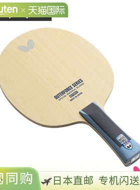 日本直邮蝴蝶乒乓球拍 Outerforce ALC OUTERFORCE ALC Flare 373