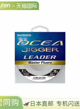 日本直邮Shimano CL-O36P Ocea Jigger LeaderMaster 氟碳50 米#8
