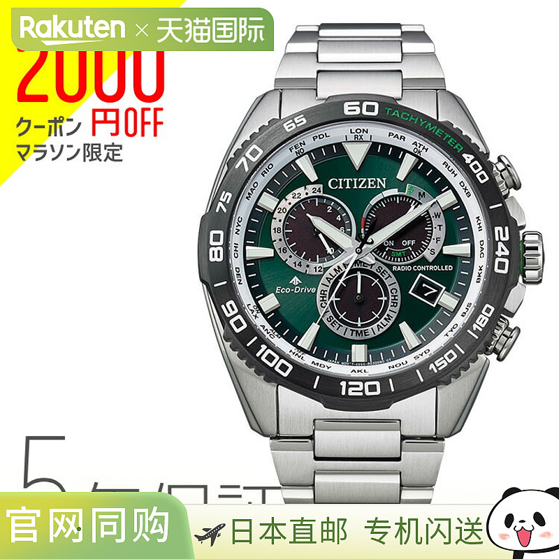 PROMASTER 西铁城光动能电波手表 LAND 系列男士手表 CB5034-91W