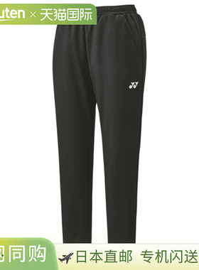 日本直邮Yonex 网球服（男士/中性款）慢跑裤/中性款 (30113)