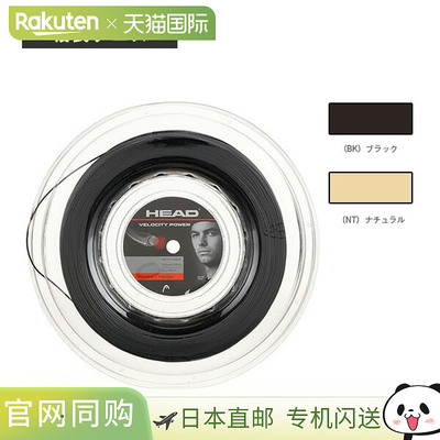 日本直邮海德 网球线（卷装） 速度多重力量 Velocity MLT Power