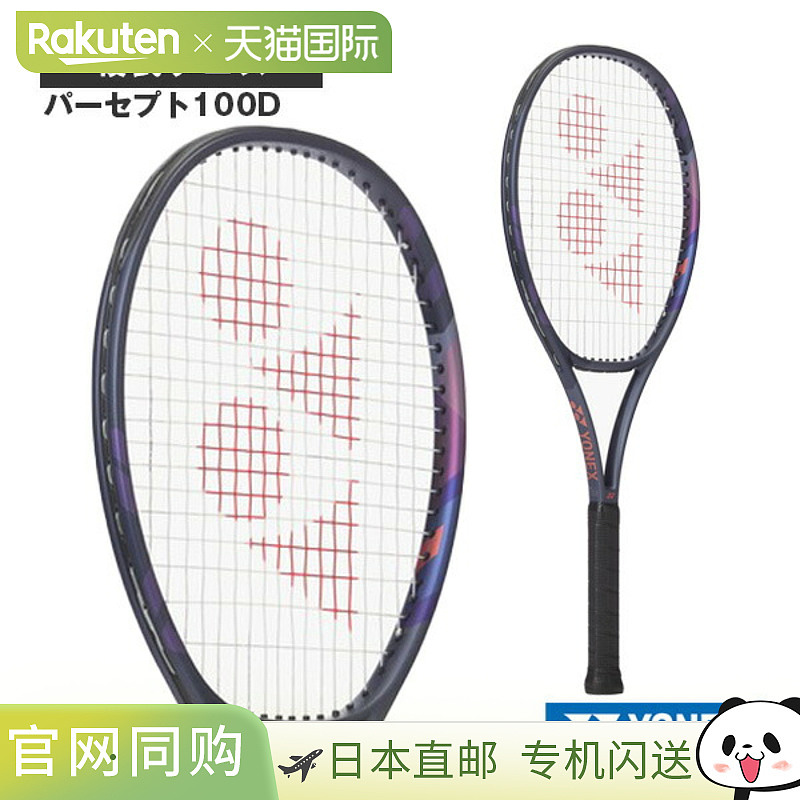 日本直邮空拍 Yonex Percept 100D 网球拍（PERCEPT 100D 01PE100