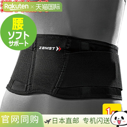 ZAMST ZW-3 腰部支撑软支撑