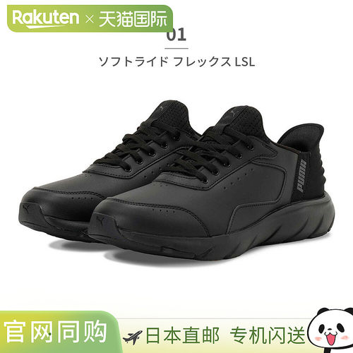 日本直邮PUMA SoftRide Flex LSL 男女士运动鞋 (313769) - 轻便