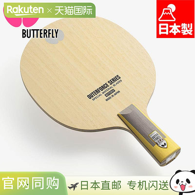 日本直邮蝴蝶男士女士Outerforce ZLC-CS乒乓球配件比赛球拍中式2