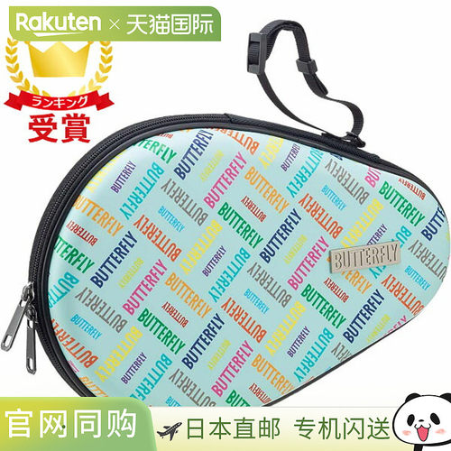 日本直邮蝴蝶 Rossmore 硬质全套乒乓球拍盒 63450-112 球拍盒