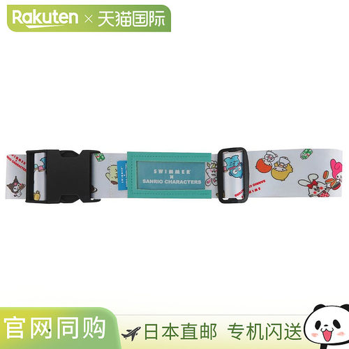 日本直邮Swimmer x Sanrio 联名款旅行箱腰带 白色 SWIMMER x SAN