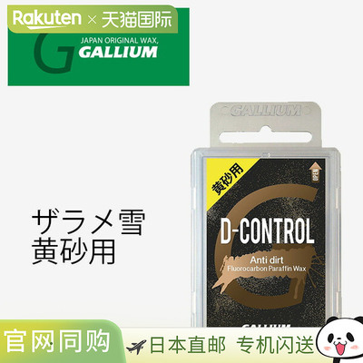 GALLIUM D-CONTROL 黄沙滑雪蜡