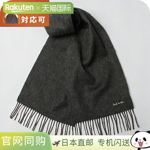 日本直邮Paul Smith 男士围巾 M1A-933D-AS04-74 深灰色