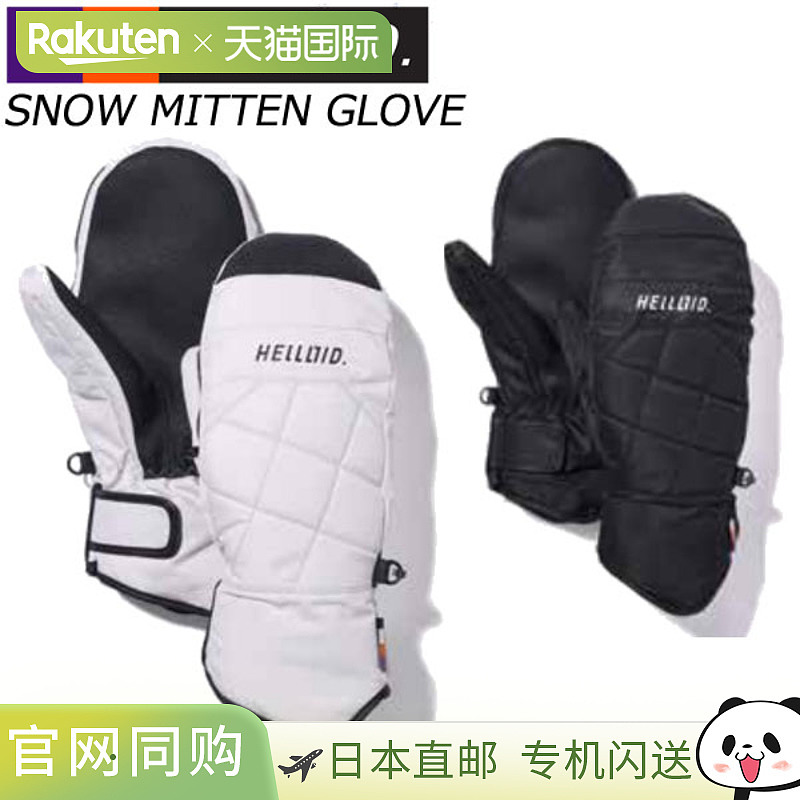 HELLOID SNOW MITTEN GLOVE 男女款连指手套，单板滑雪和滑雪运动