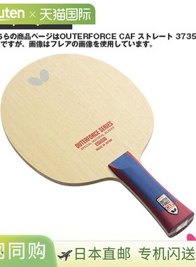 日本直邮蝴蝶乒乓球拍 Outerforce CAF OUTERFORCE CAF 直拍 3735