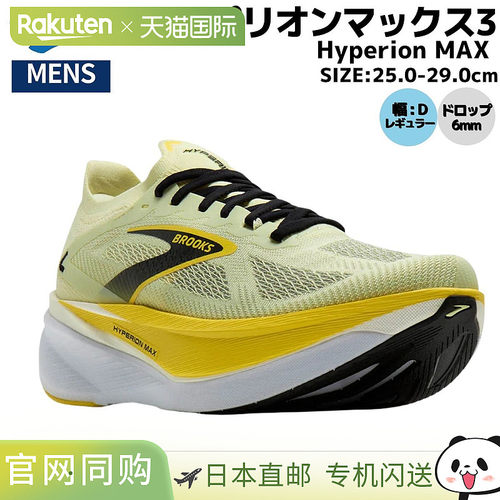 日本直邮Brooks Hyperion MAX 3 男士运动跑步鞋 BRM4673