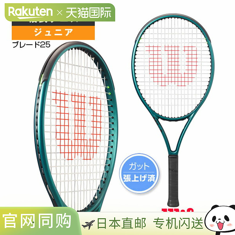 日本直邮Wilson威尔胜儿童网球拍预穿线BLADE 25 V9WR151610