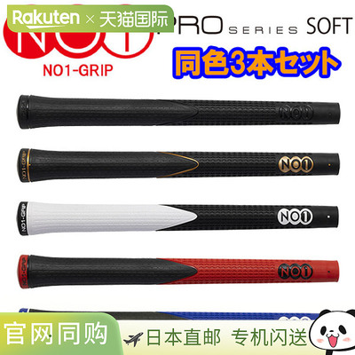 NO1 Grip Pro 系列软木和铁握把 NO1-GRIP PROSERIES SOFT