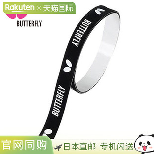 侧胶带 边缘护角 个装 Butterfly 乒乓球 黑色 日本直邮蝴蝶