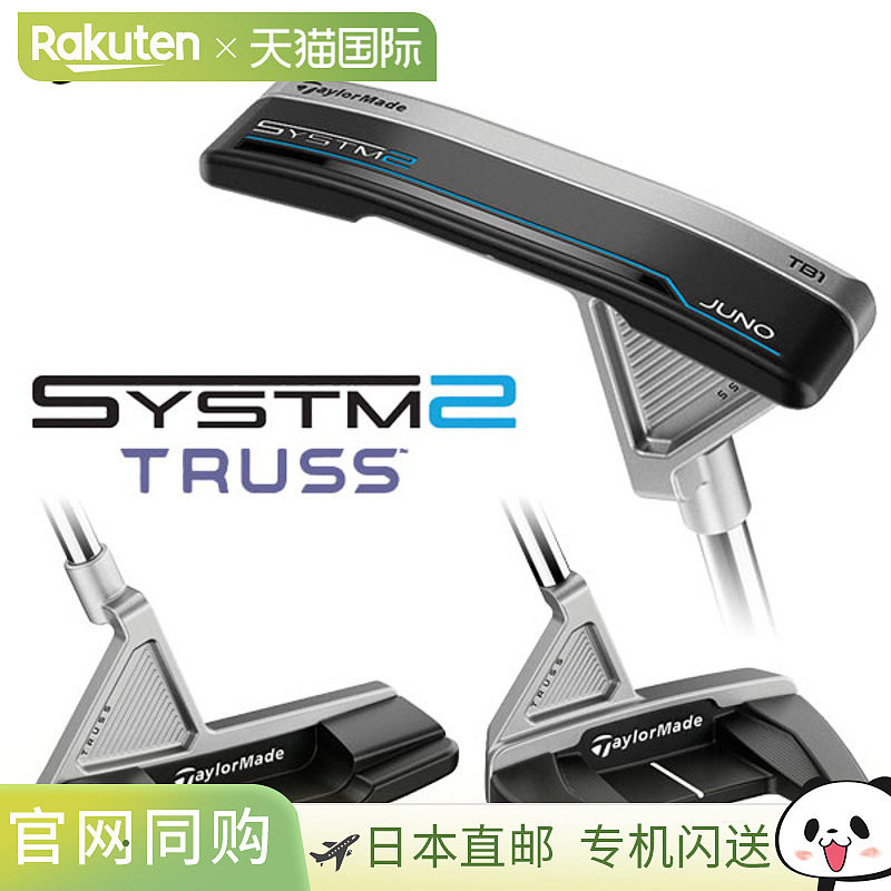 日本直邮TaylorMade System2 Truss 推杆日规2026 款