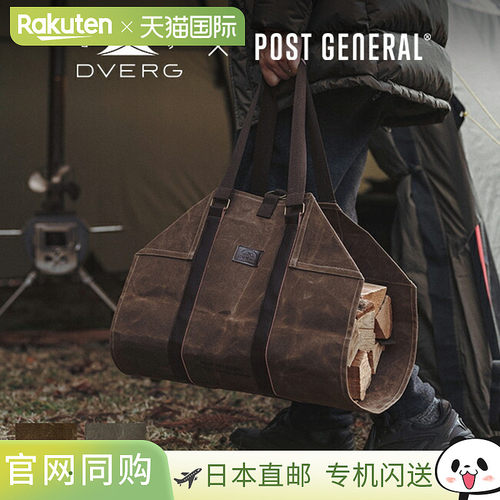 DVERG x POSTGENERAL帆蜡布皮革柴火搬运袋篝火柴炉野外露营帐篷