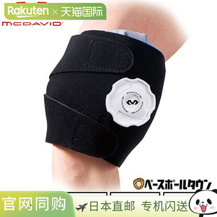 日本直邮成人棒球冰冰支撑带 适用于脚踝、膝盖和肘部 McDavid 冰