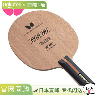 Butterfly蝴蝶乒乓球拍DIODE Pro ST平衡切割乒乓器材