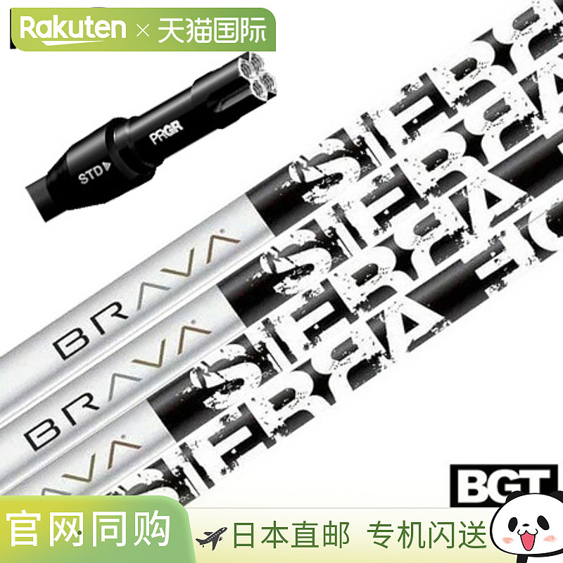 PRGR BGT BRAVA SIERRA ECHO 套筒杆身（美国直销，日本无售）（R