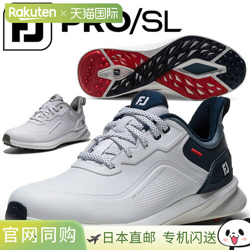 日本直邮FootJoy Pro SL系带男士无钉高尔夫球鞋
