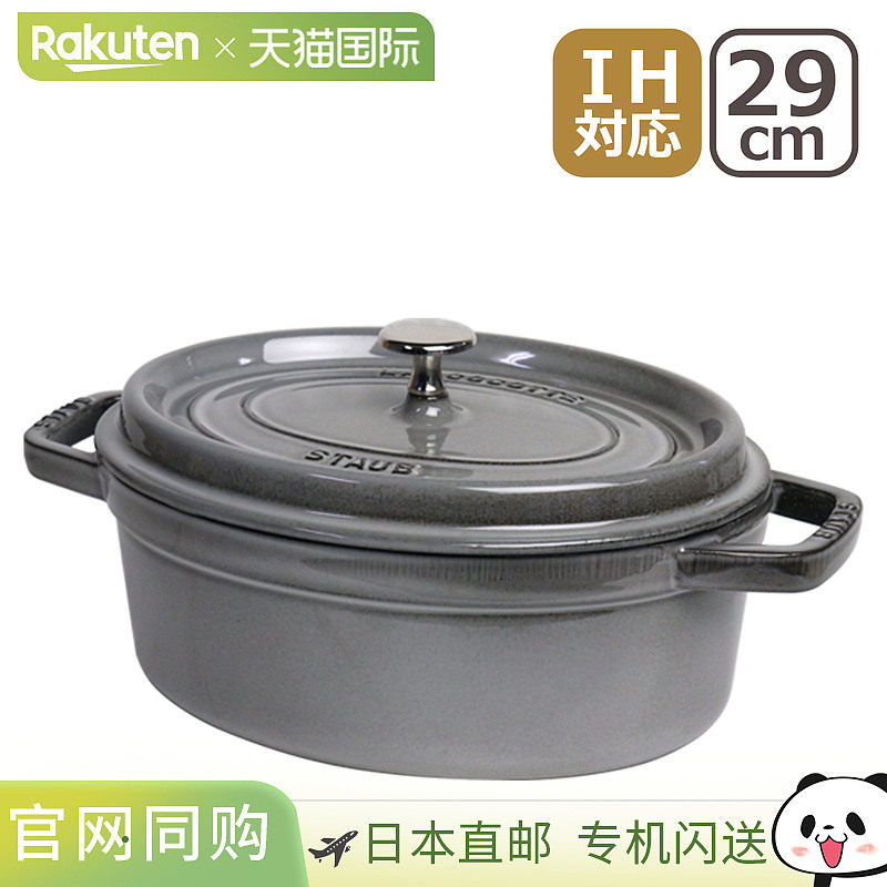 日本直邮Staub Pico Cocotte 椭圆形锅29 厘米石墨灰搪瓷适用于电